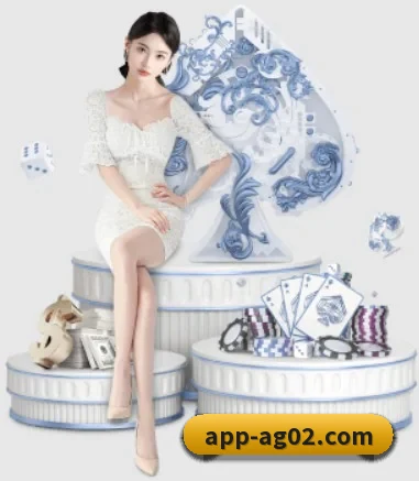 ag真人 APP 界面